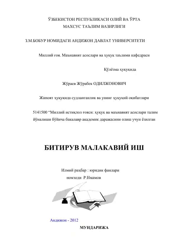 Судланганликнинг ҳуқуқий оқибатлари ва уни олиб ташлаш ҳолатлари