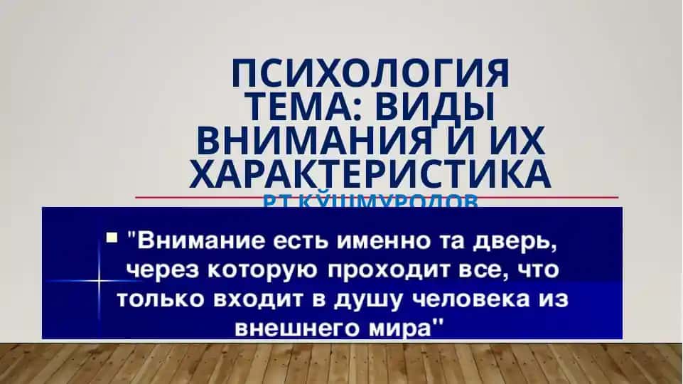 Виды внимания и их характеристика