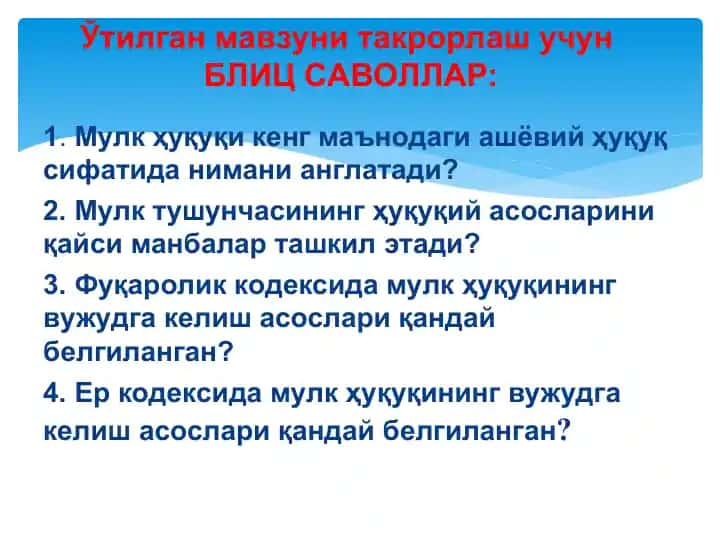 Мулк ҳуқуқи