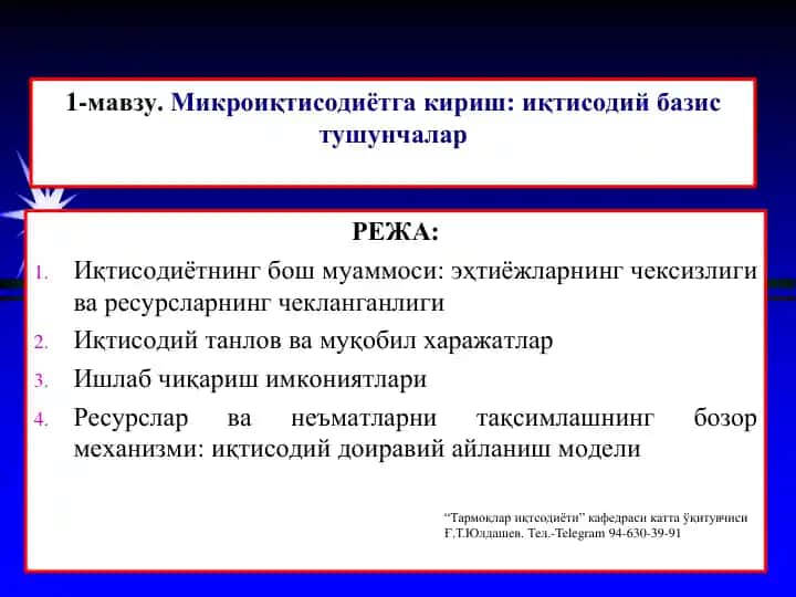 Микроиқтисодиётга кириш: иқтисодий базис