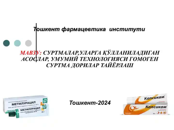 Тошкент фармацевтика институти умумий технологияси