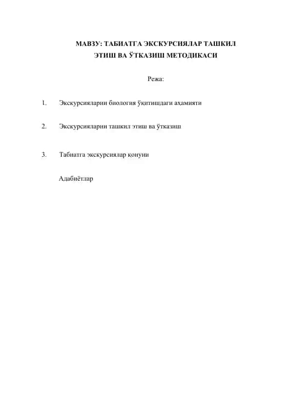 Табиатга экскурсиялар ташкил этувчи