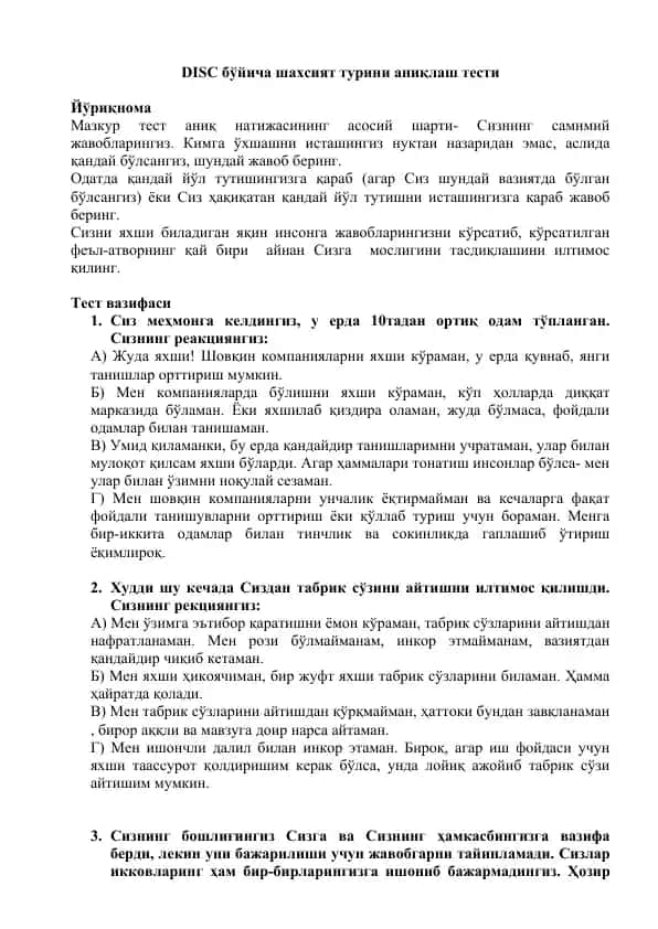 DISC бўйича шахсият турини аниқлаш тesti