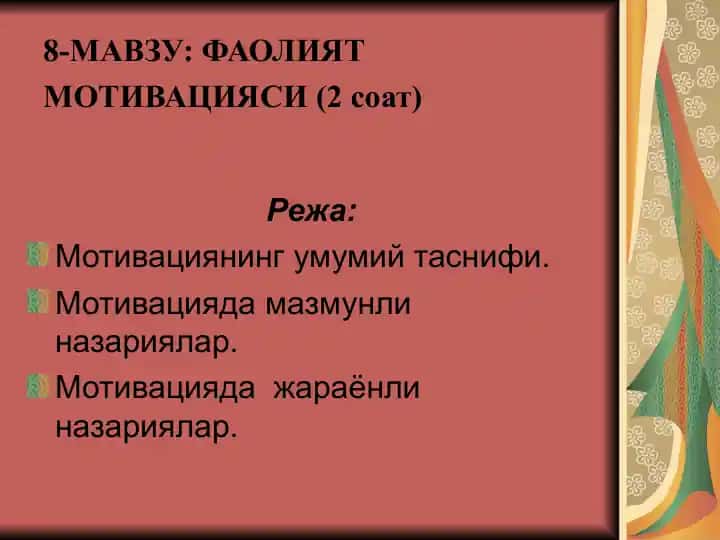 Фаолият мотивацияси