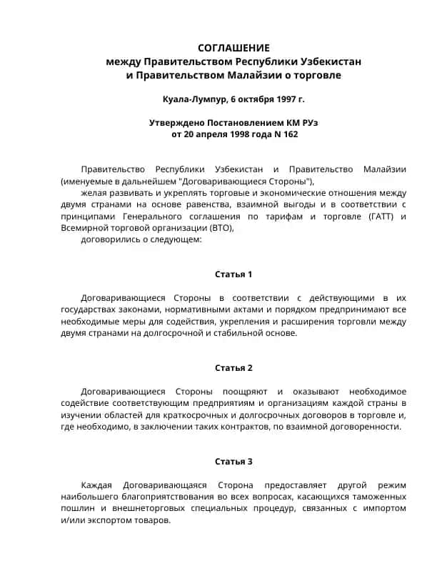 СОГЛАШЕНИЕ