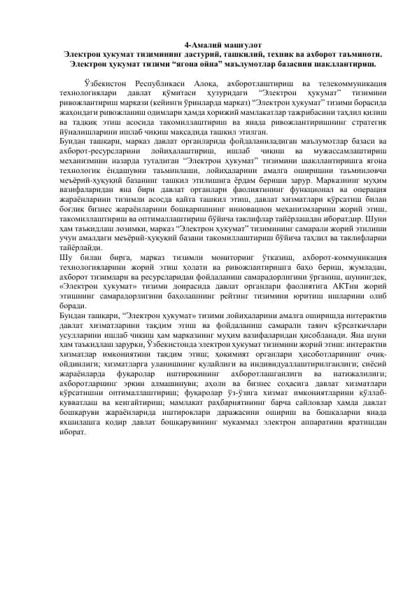 Электрон ҳукумат тизимининг дастурий, ташкилий, техник ва ахборот таъминоти