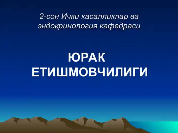 ЮРАК ЕТИШМОВЧИЛИГИ