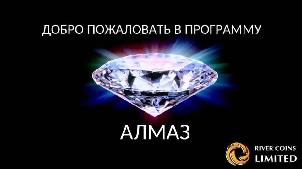 Программа "Алмаз"