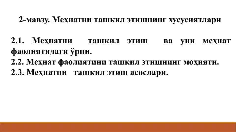 Меҳнатни ташкил этишнинг хусусиятлари