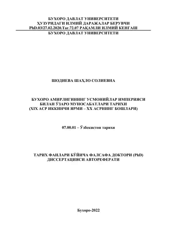 Buxoro amirligining Usmoniylar imperiyasi bilan o‘zaro munosabatlari tarixi (XIX asr ikkinchi yarmi – XX asrning boshlari)