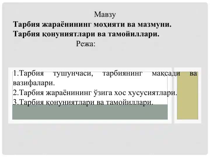Tarbiya nazoriyasi va jarayonining mohiyati