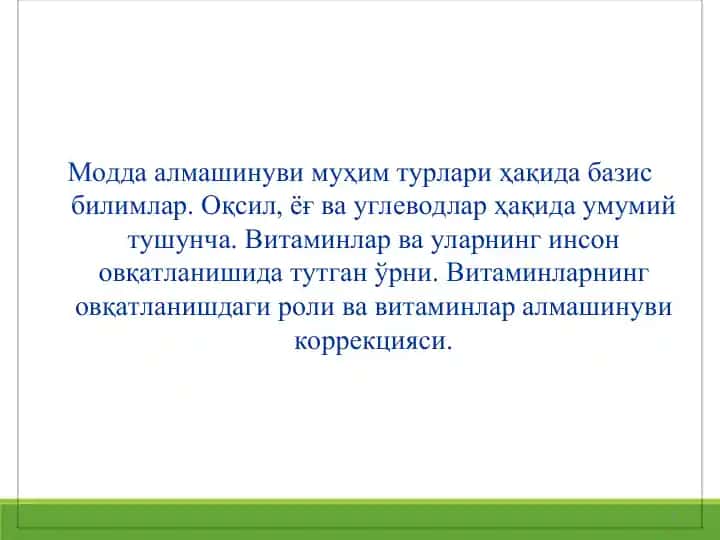 НУТРИЕНТЛАР