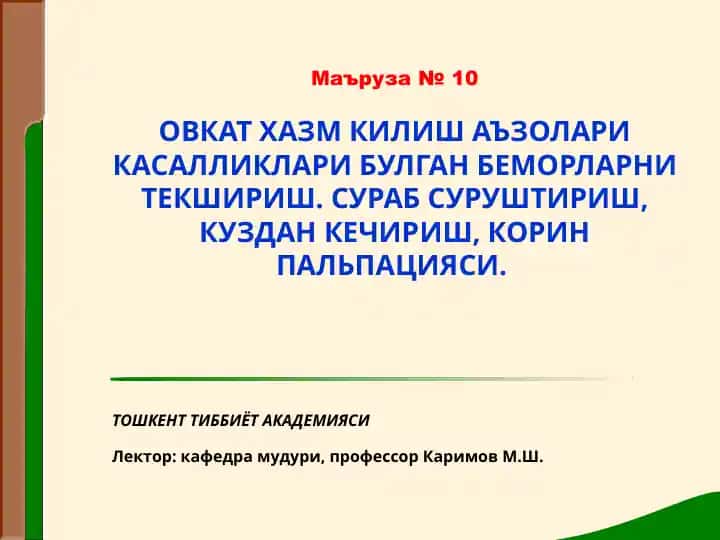 Ovqat hazm kilish a'zolari kasalliklari bulgan bemorlarni tekshirish