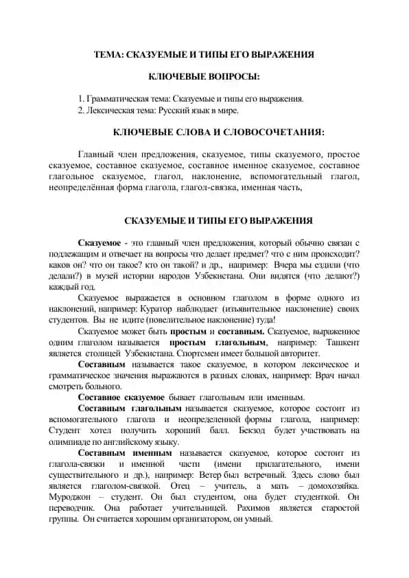 Сказуемые и типы его выражения