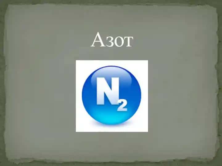 Azot