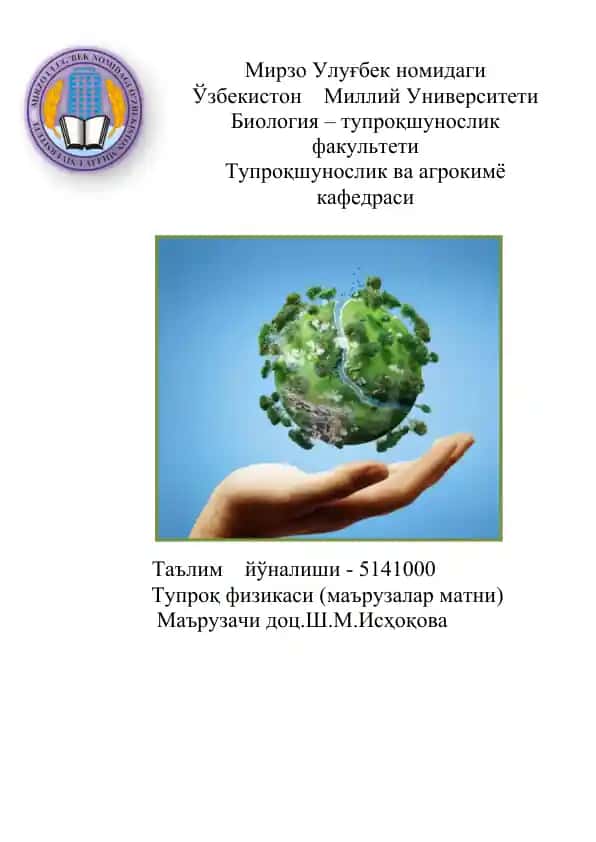Тупроқ физикасининг тарихи