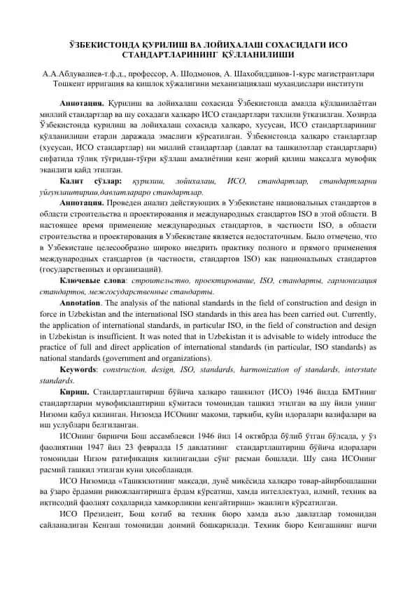 Ўзбекистонда Қурилиш ва Лойихалаш Соhasidagi ИСО Стандартларининг Қўлланилиши