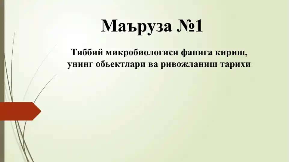 Tиббий микробиология