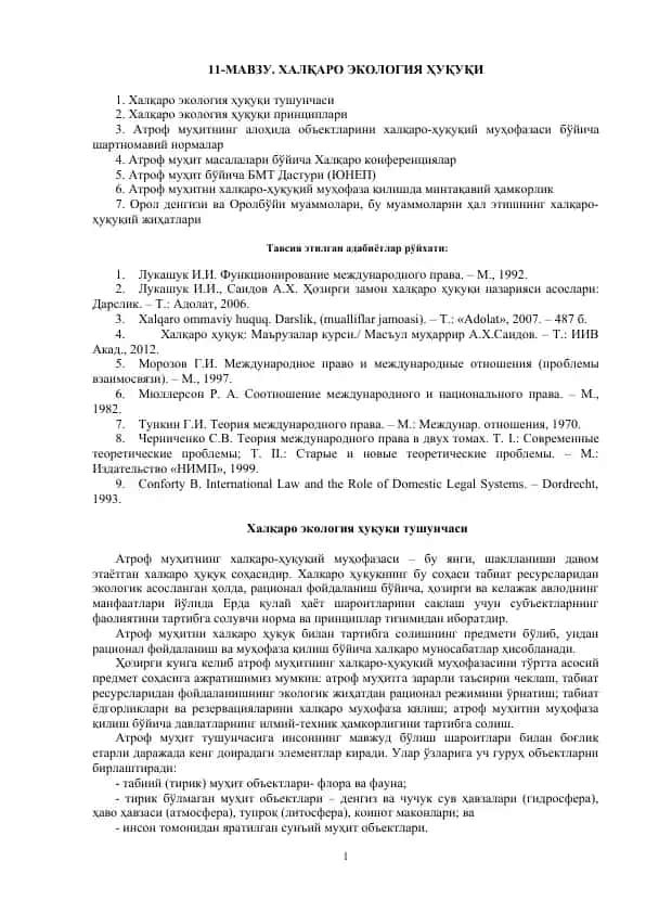 Халқаро экология ҳуқуқи