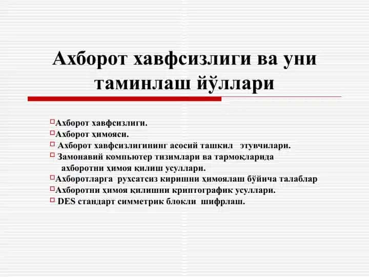 Ахборот хавфсизлиги ва уни таминлаш йўллари
