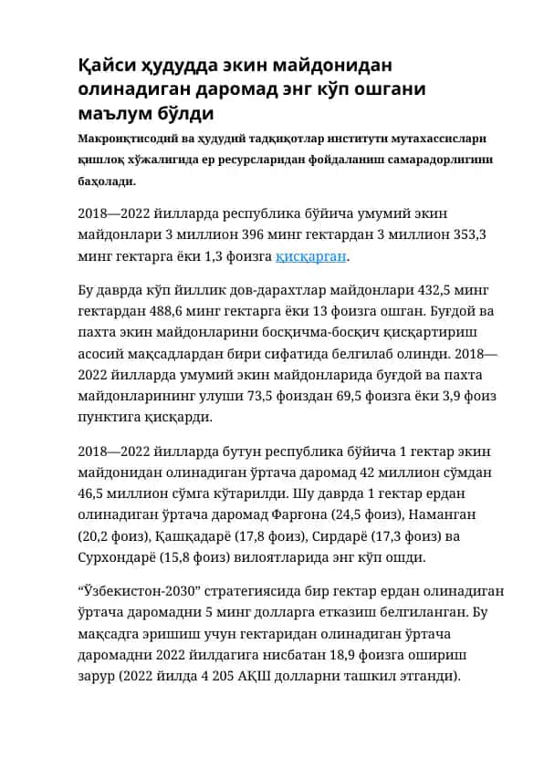 Ekin mайдонлари ва уларга фойдаланиш самарадорлиги