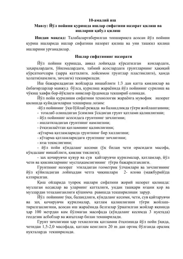 Йўл пойини қуришда ишлар сифатини назорат қилиш ва ишларни қабул қилиш