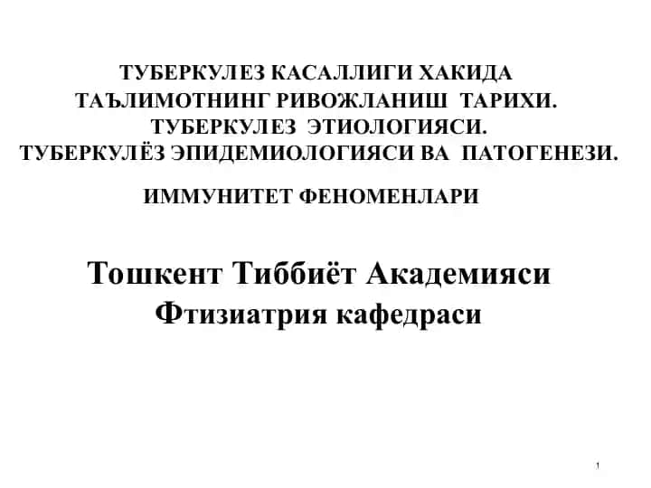 Tuberkulyoz kasalligi haqidagi ta’limotning rivojlanish tarixi
