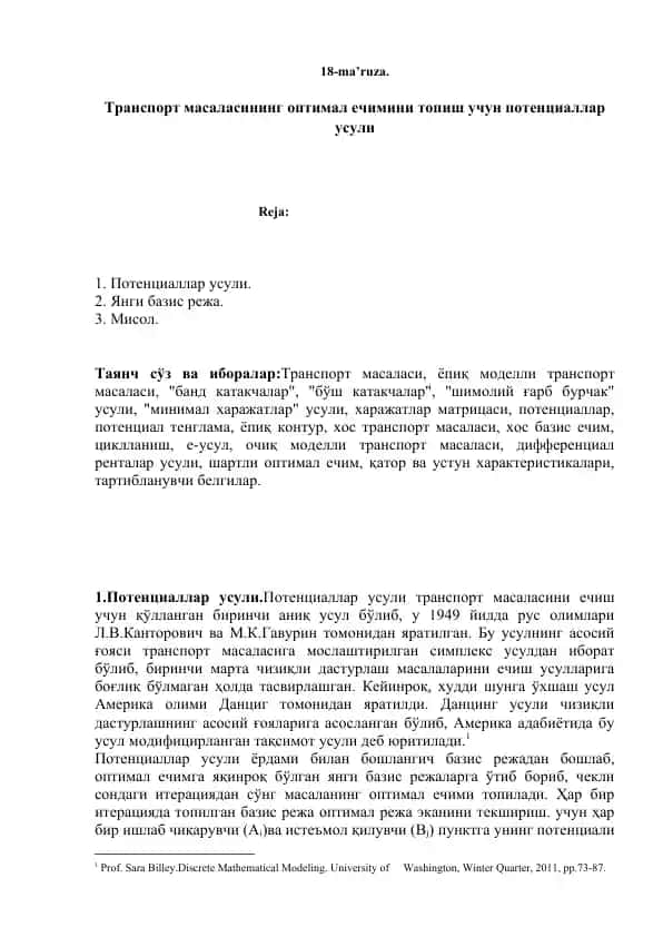 Транспорт масаласининг оптимал ечимини топиш учун потенциаллар усули