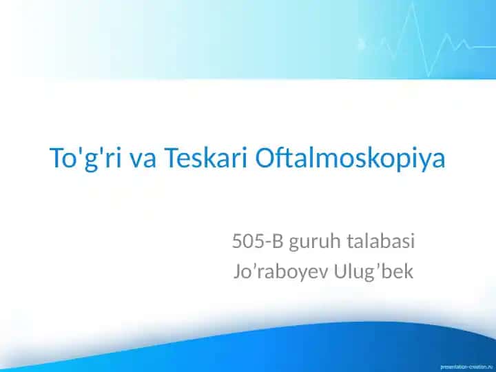To'g'ri va Teskari Oftalmoskopiya