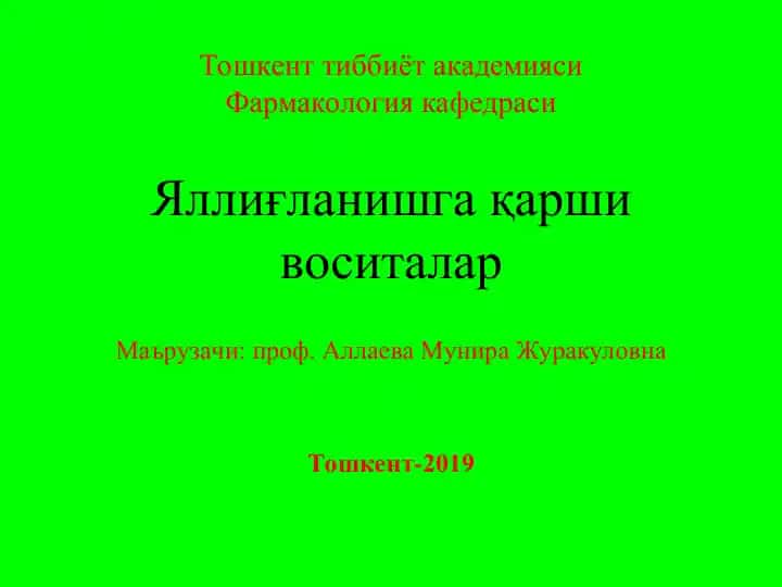 Яллиғланишга қарши воситалар