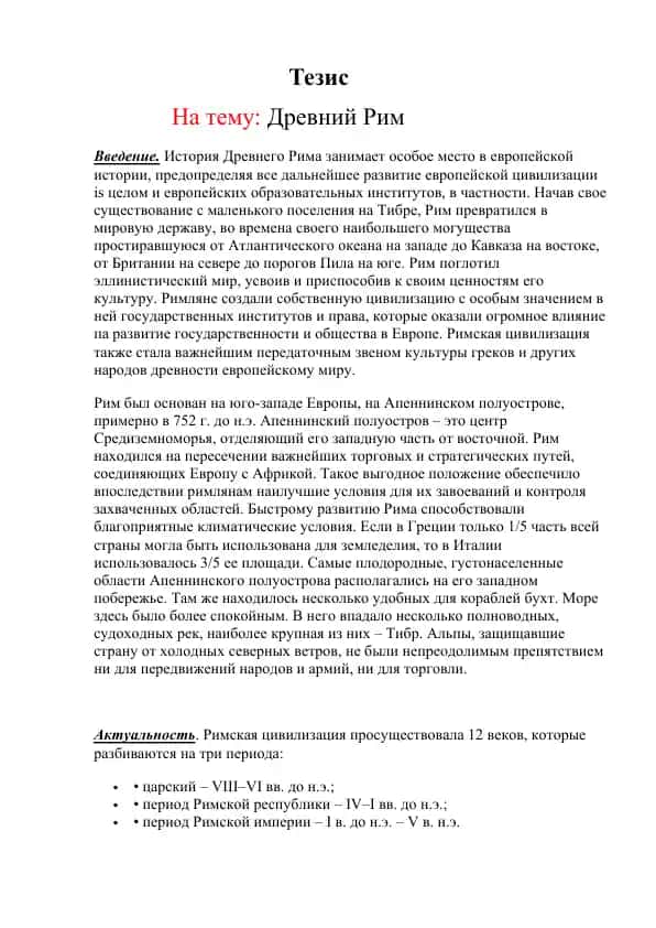 Древний Рим
