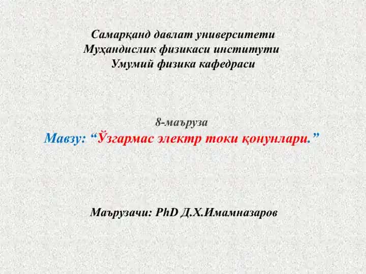 Муҳандислик физикаси институти