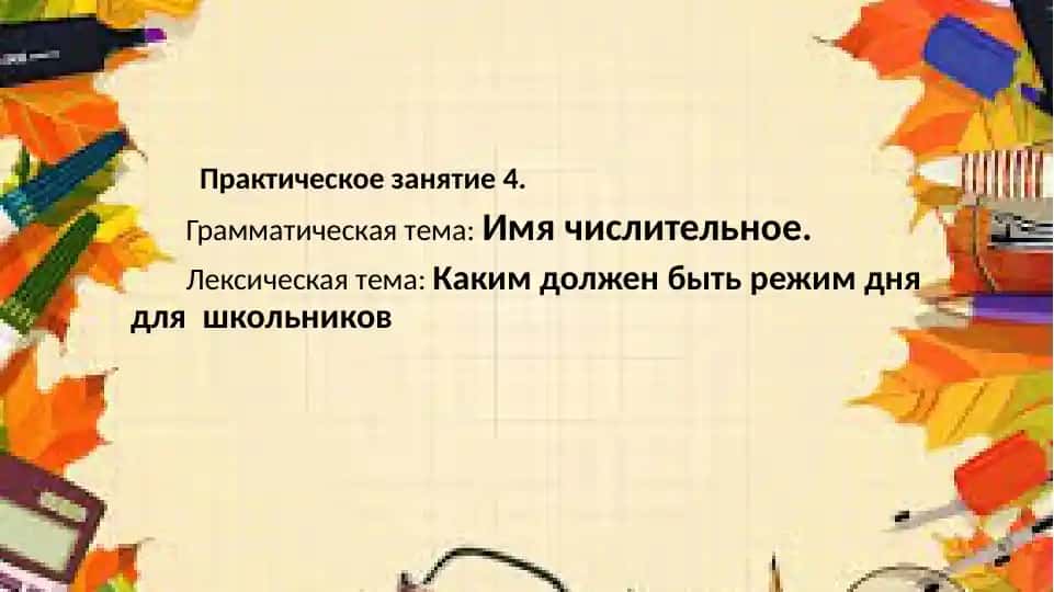 Имя числительное как часть речи