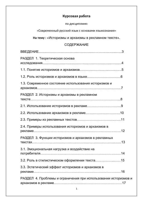 Историзмы и архаизмы в рекламном тексте