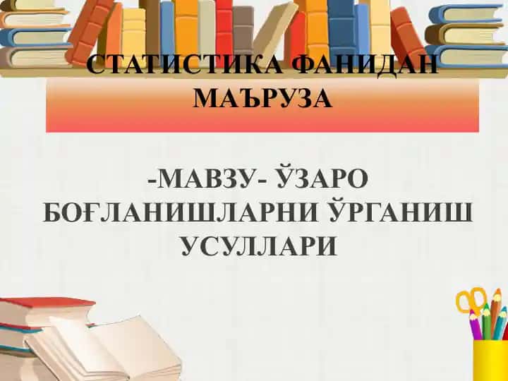 СТАТИСТИКА ФАНИДАН МАЪРУЗА