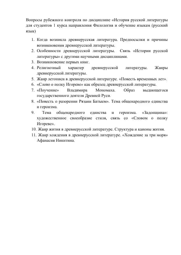 Рубежный контроль по истории русской литературы
