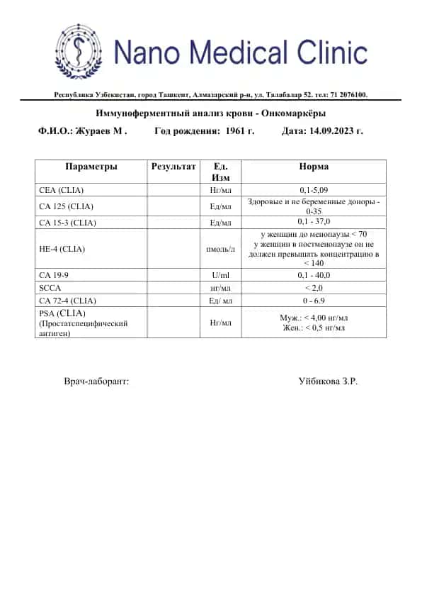 Иммуноферментный анализ крови - Онкомаркёры