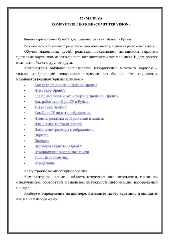 Компьютерное зрение OpenCV