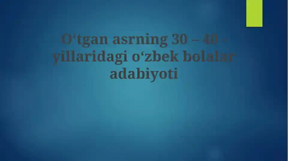 30-40-yillardagi o‘zbek bolalar adabiyoti