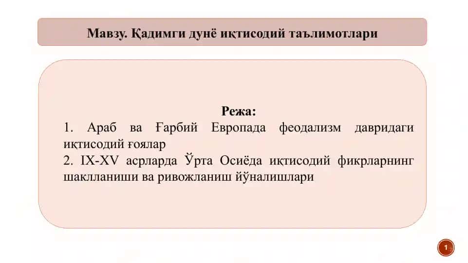Иқтисодий феодализм давридаги иқтисодий ғоялар