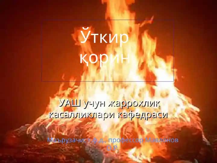 Ўткир
