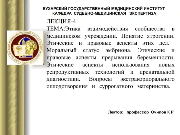 Этикавзаимодействия сообщества в медицинском учреждении