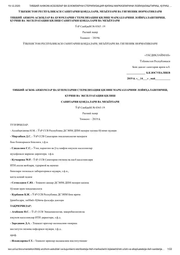 TIBBIY ANZHOM-ASBOBLAR VA BUJUMLARNI STERILIZATSIYA QILISH MARKAZLARINI LOYIHALASHTIRISH, QURISH VA EKSPLOATATSIYA QILISH SANITARIYA QOIDALARI VA ME'YORLARI