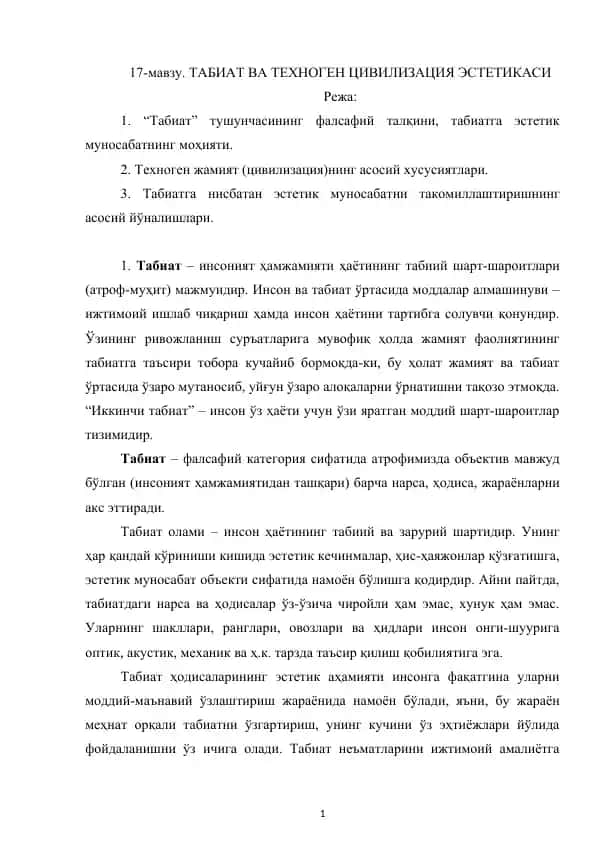 Табиат ва Техноген Цивилизация Эстетикаси