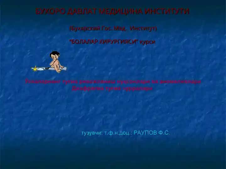 БОЛАЛАР ХИРУГИЯСИ курси