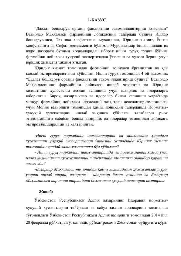 "Давлат бошқарув органи фаолиятини такомиллаштириш юзасидан" фармойиш лойihasi