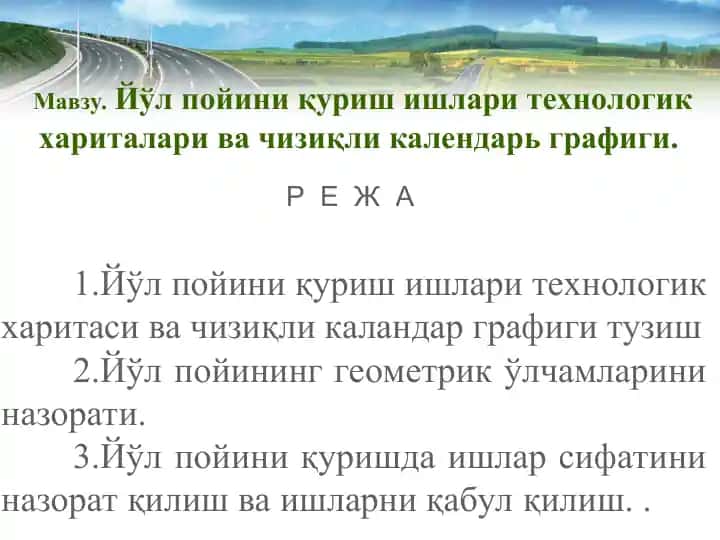 Йўл пойини қуриш ишлари технологияси