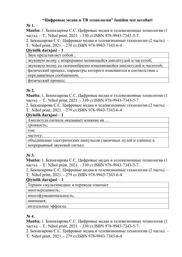 Цифровые медиа и телевизионные технологии