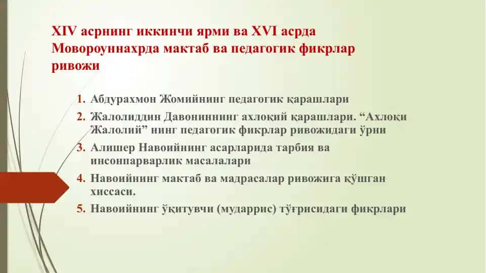 Abdurahmon Zhomiyning pedagogik qarashlari