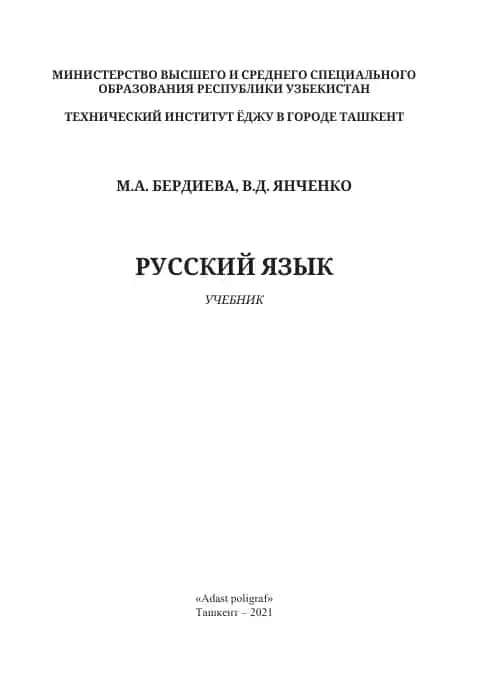 Русский язык: учебник